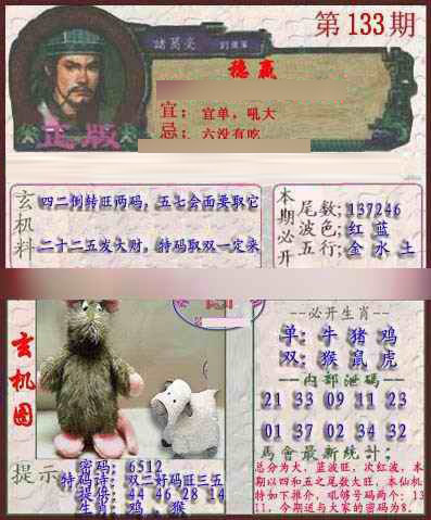 六合彩133期孔明报