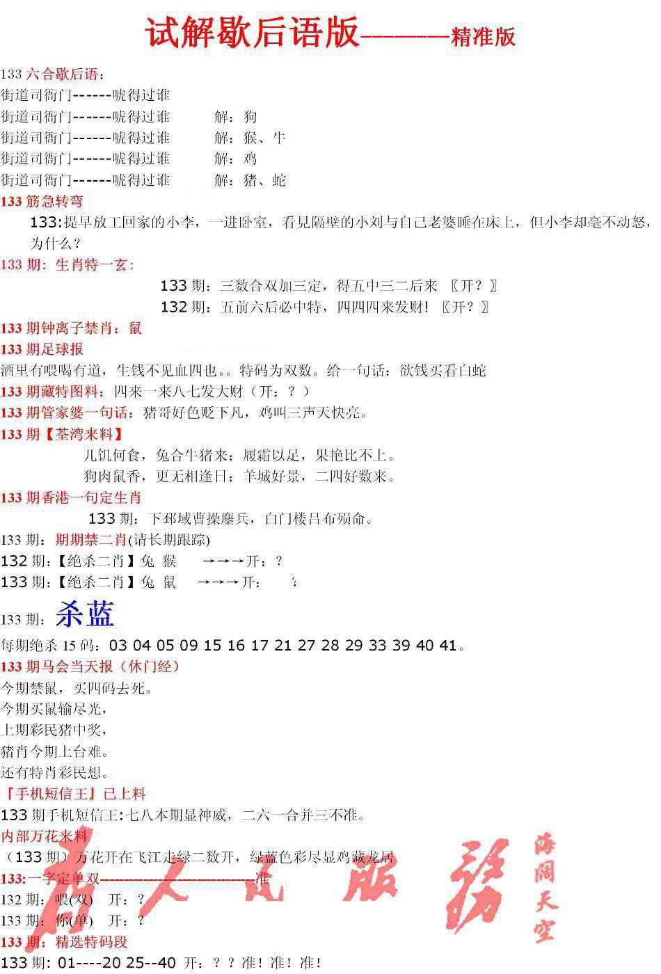 六合彩133期六合一点红B