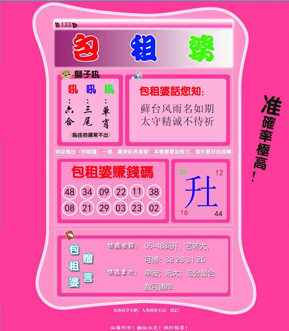 六合彩133期包租婆
