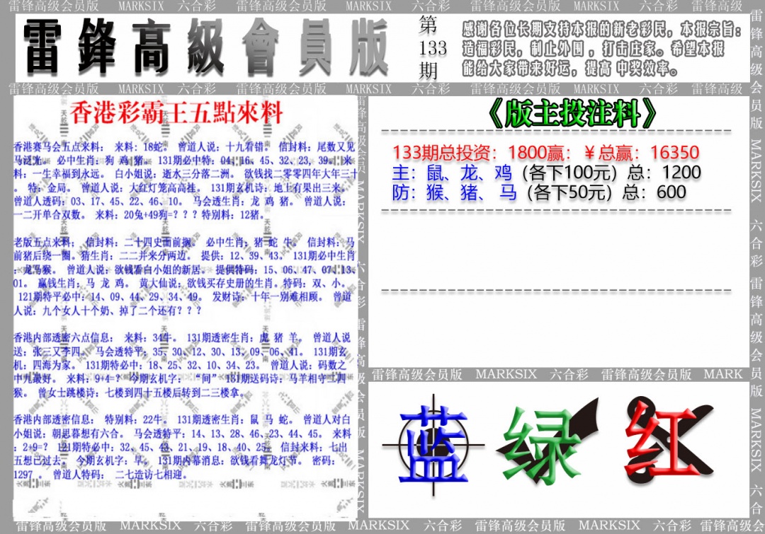 六合彩133期(假)雷锋高级会员版