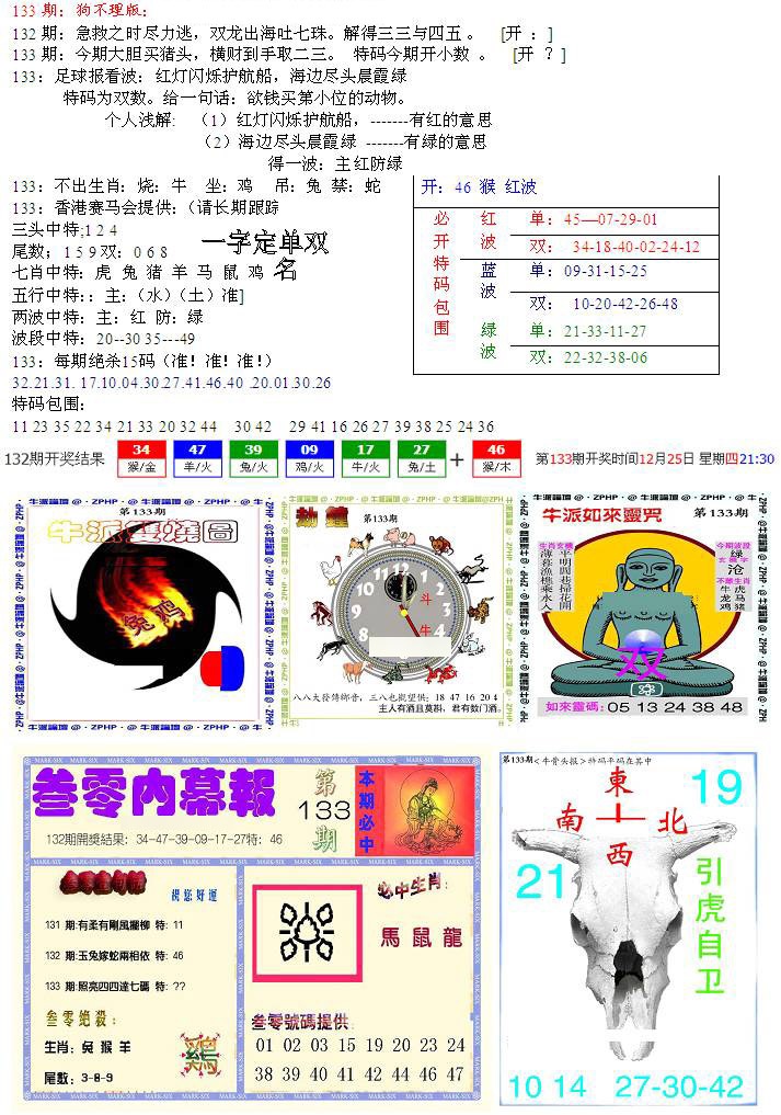 六合彩133期五鬼正宗会员综合资料B