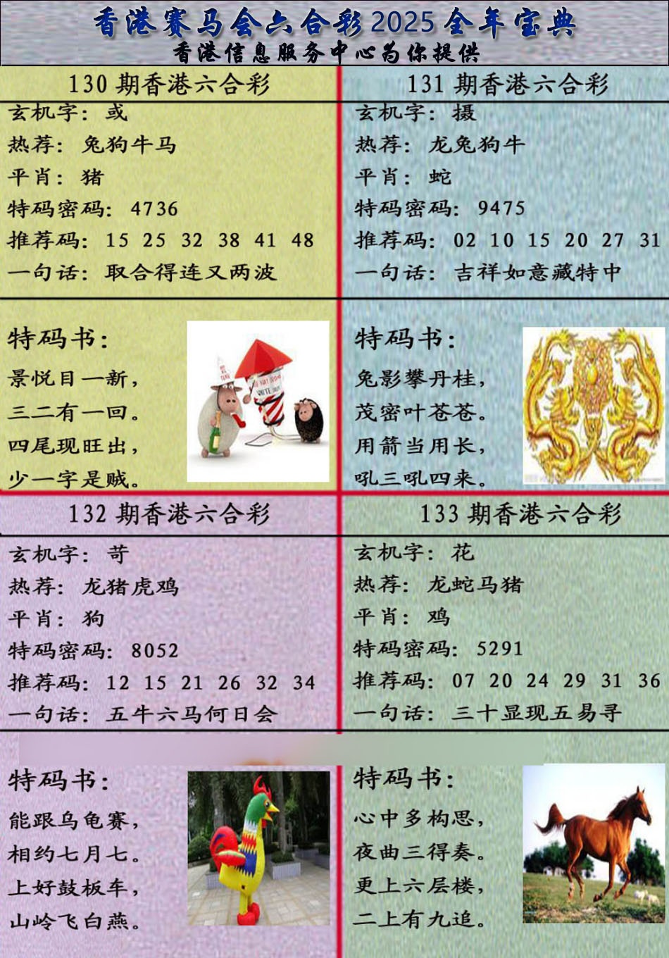 六合彩133期宝典报