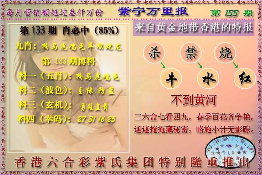 六合彩133期万里报