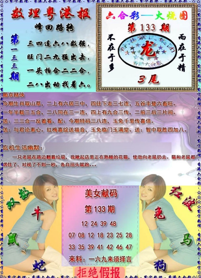 六合彩133期粤港报