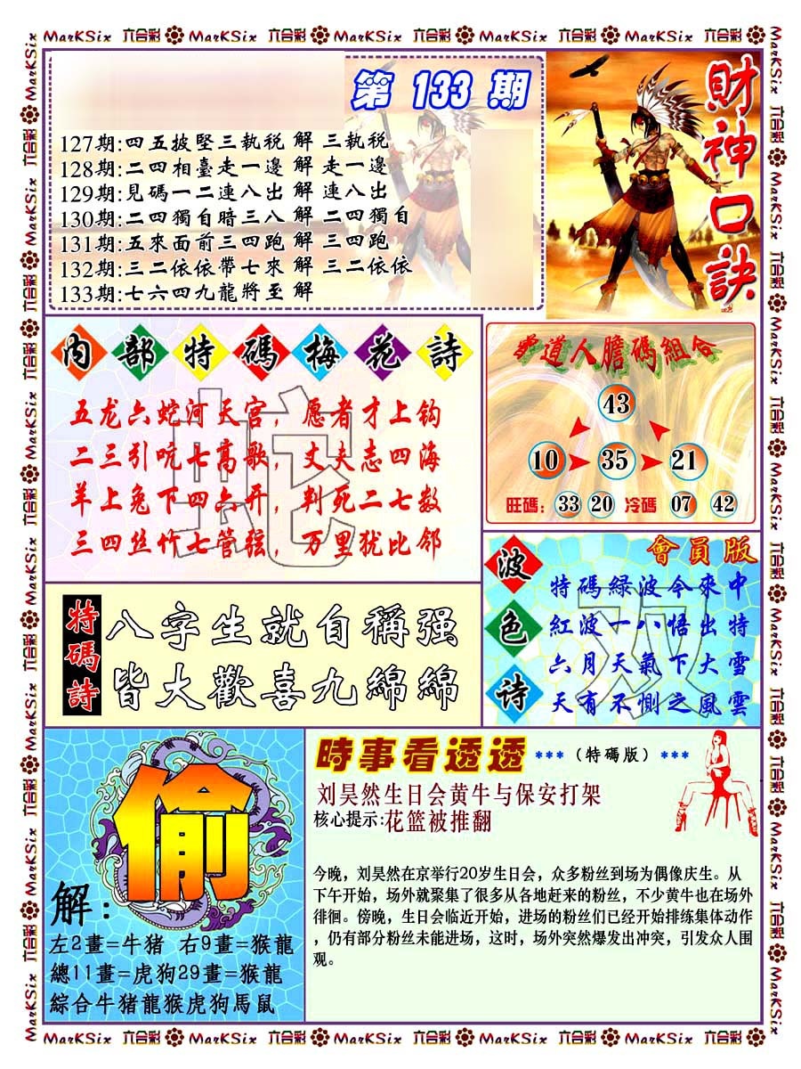 六合彩133期财神码报