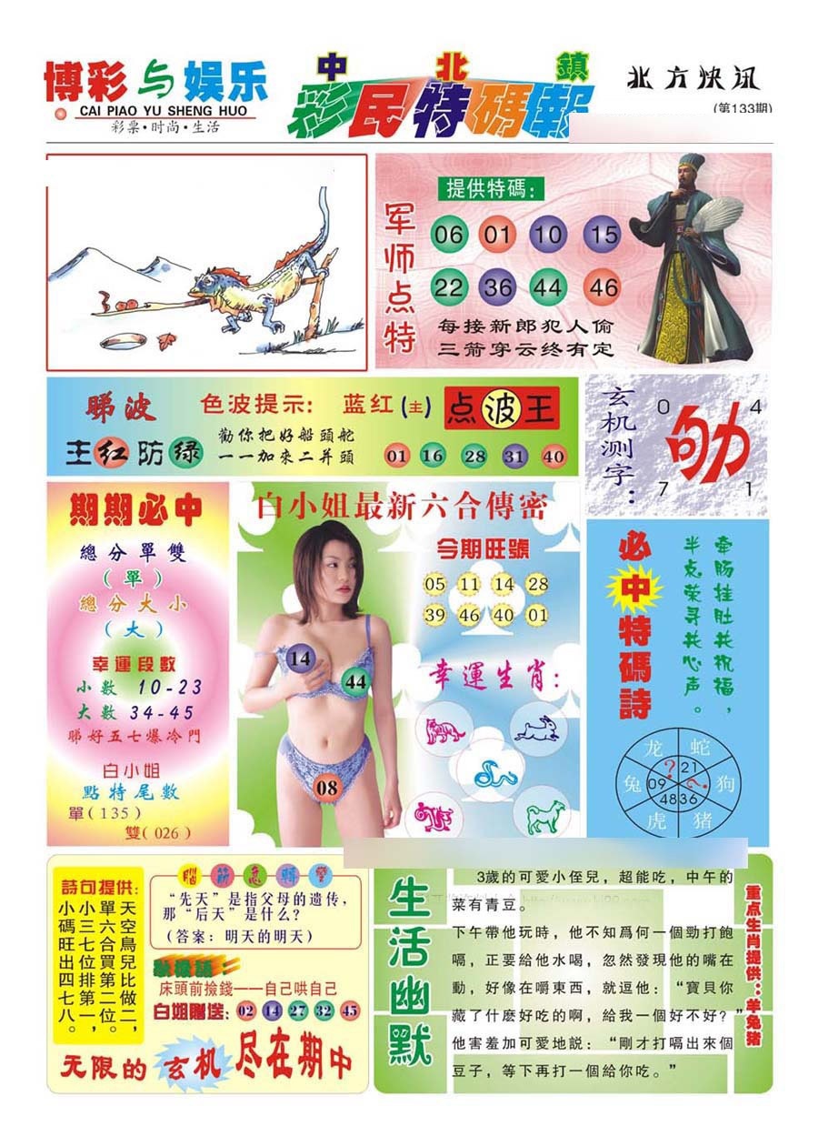 六合彩133期中北彩民特码报(新)
