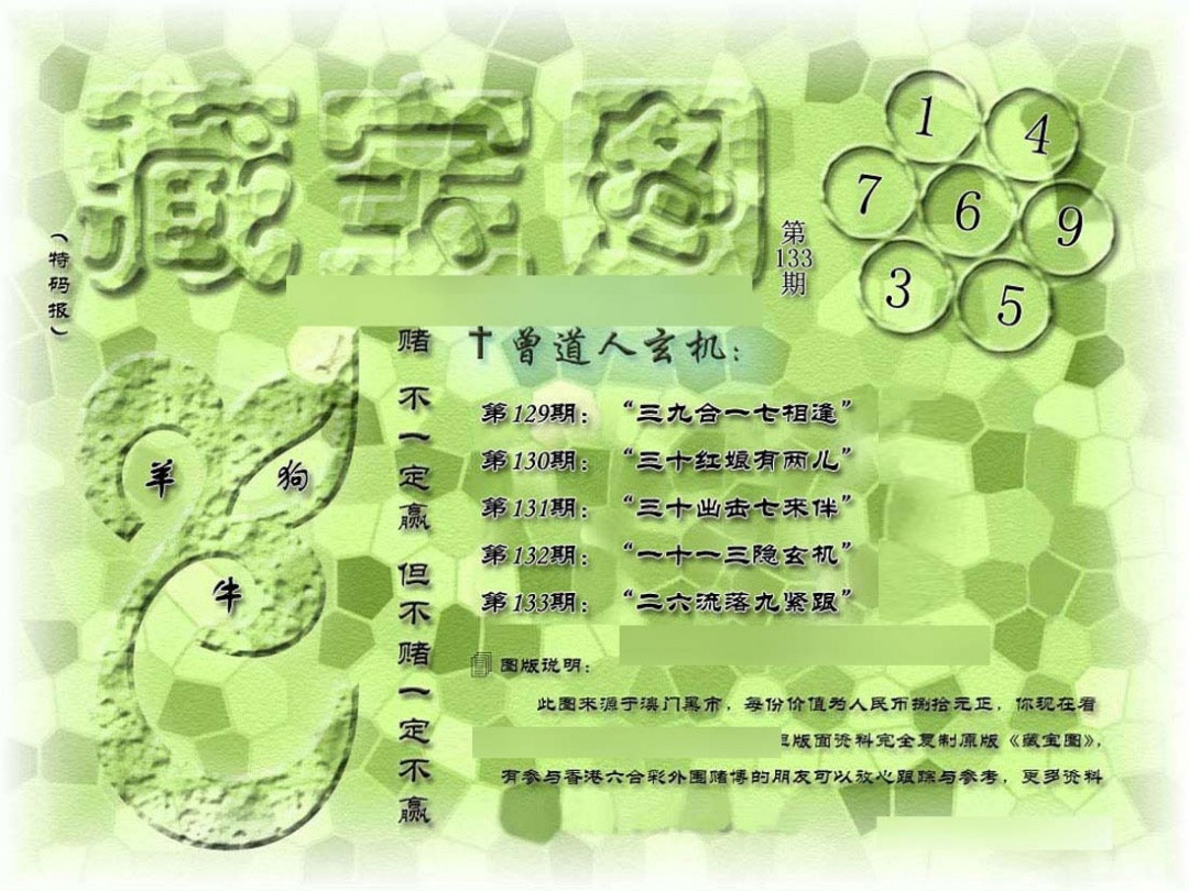 六合彩133期假新藏宝图