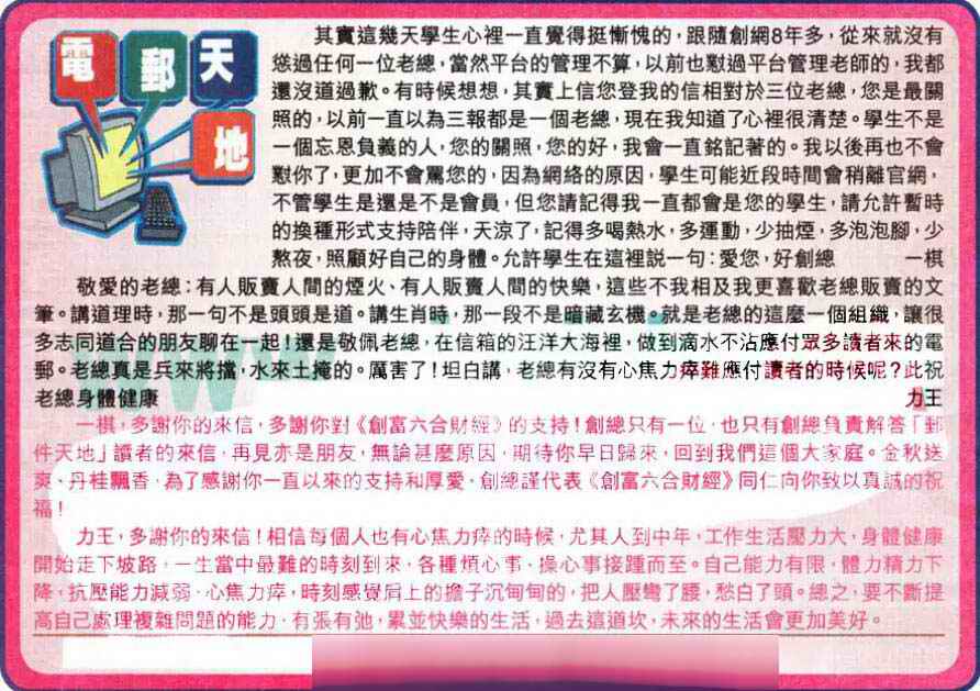 六合彩133期电邮天地