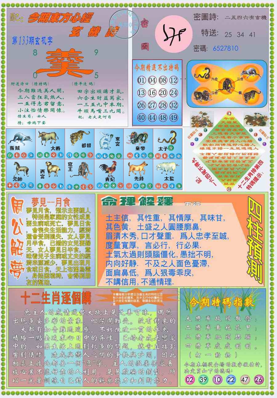 六合彩133期(新版)东方心经B