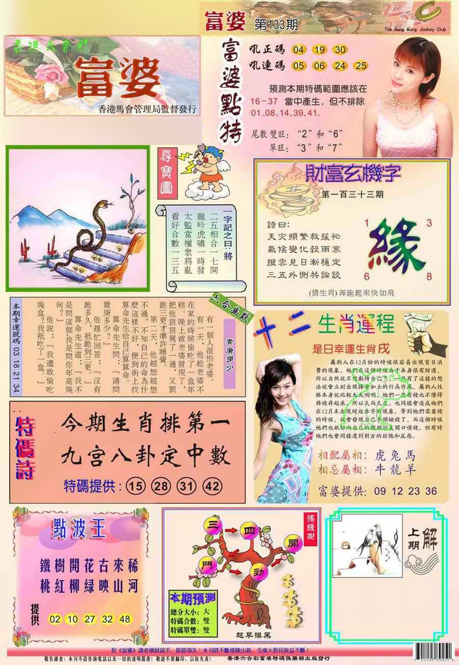 六合彩133期(新版)富婆