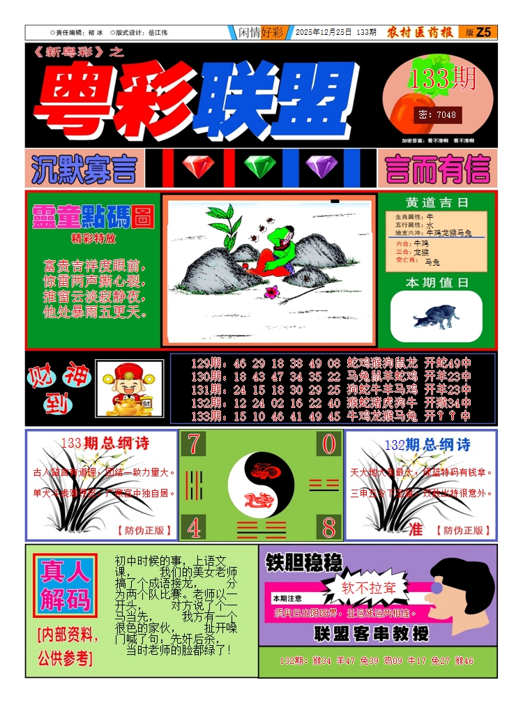 六合彩133期新粤彩3