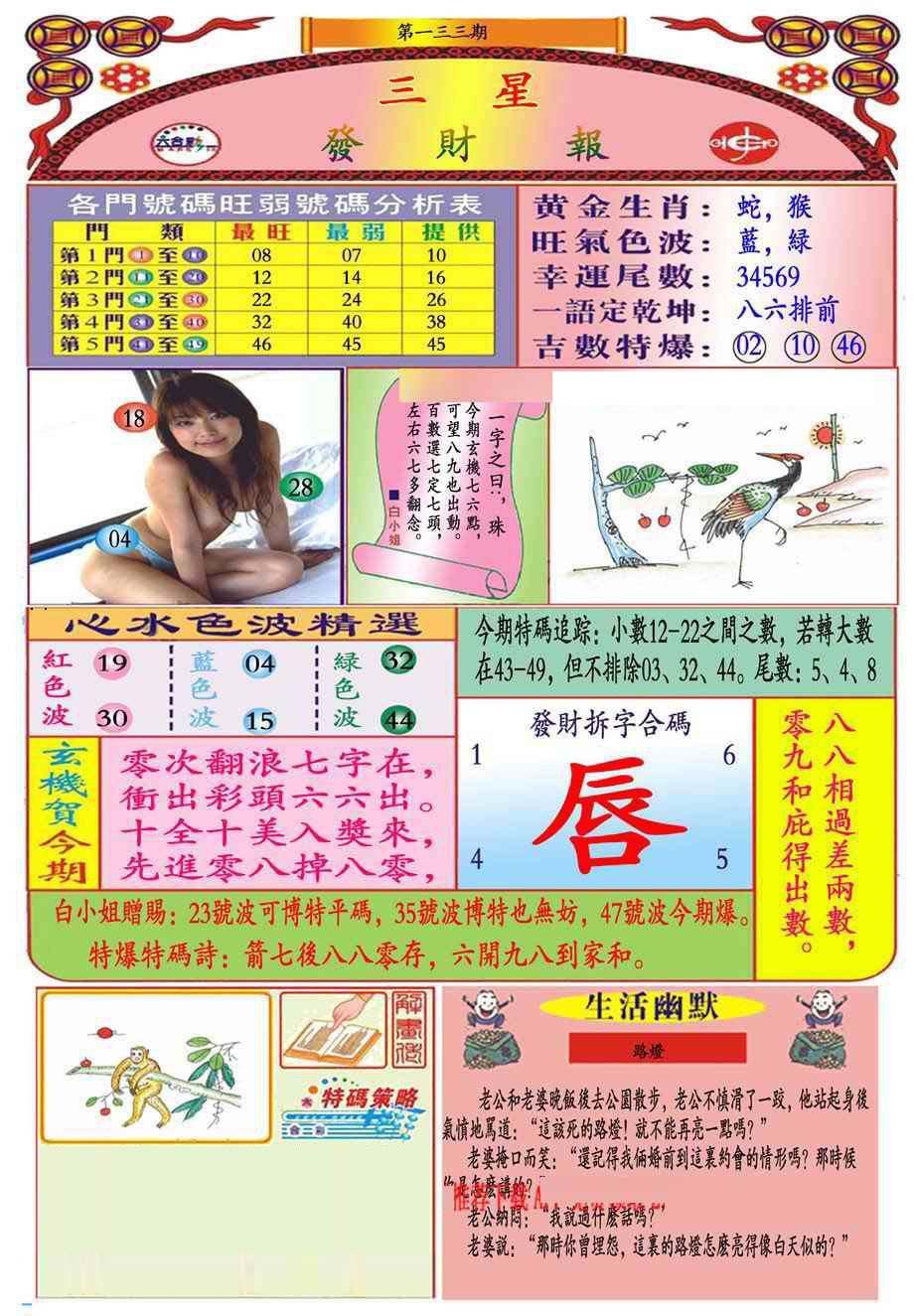 六合彩133期三星发财报(新图推荐)