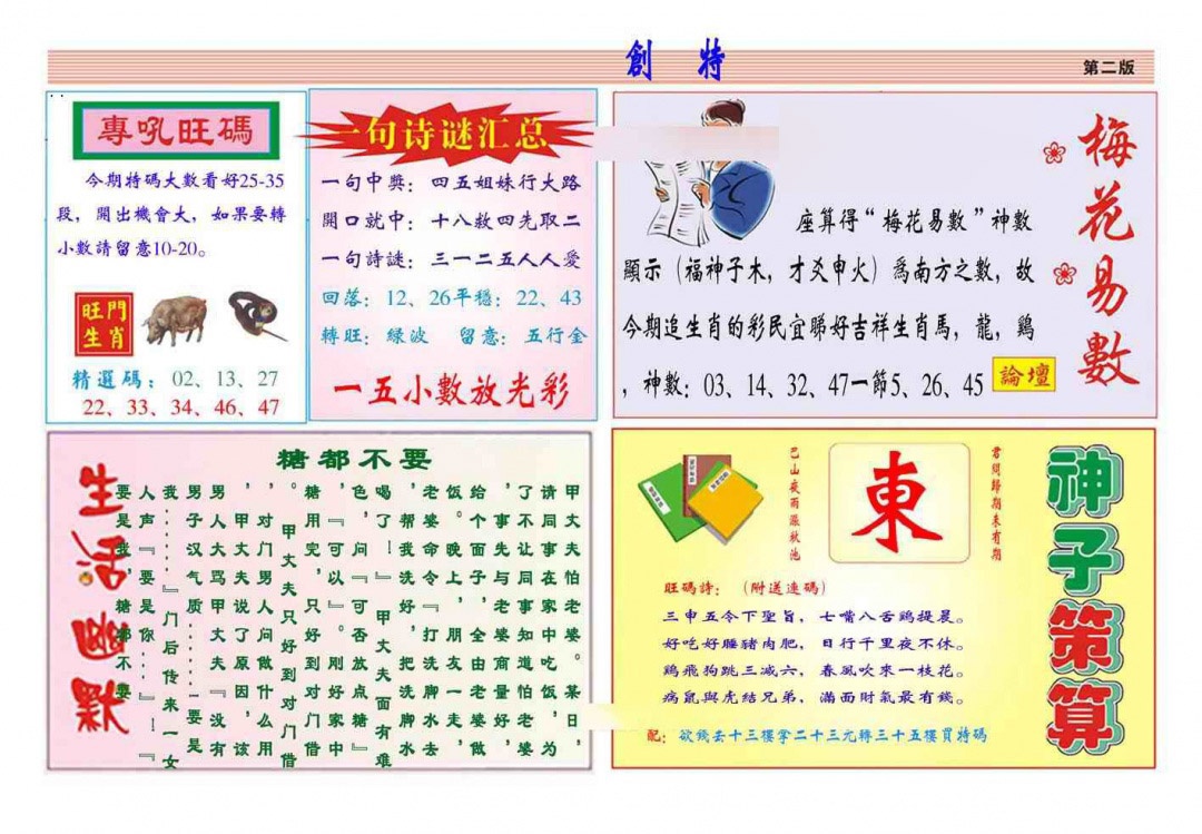 六合彩133期马经创特B(新图推荐)