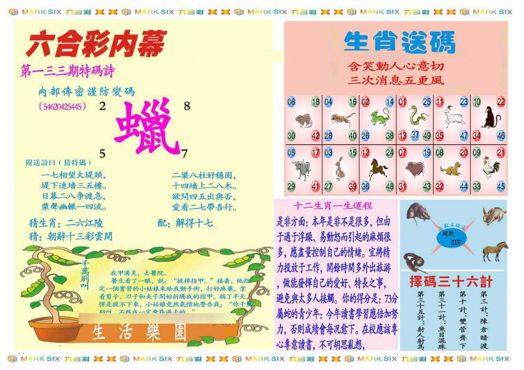 六合彩133期马经内幕B(新图推荐)