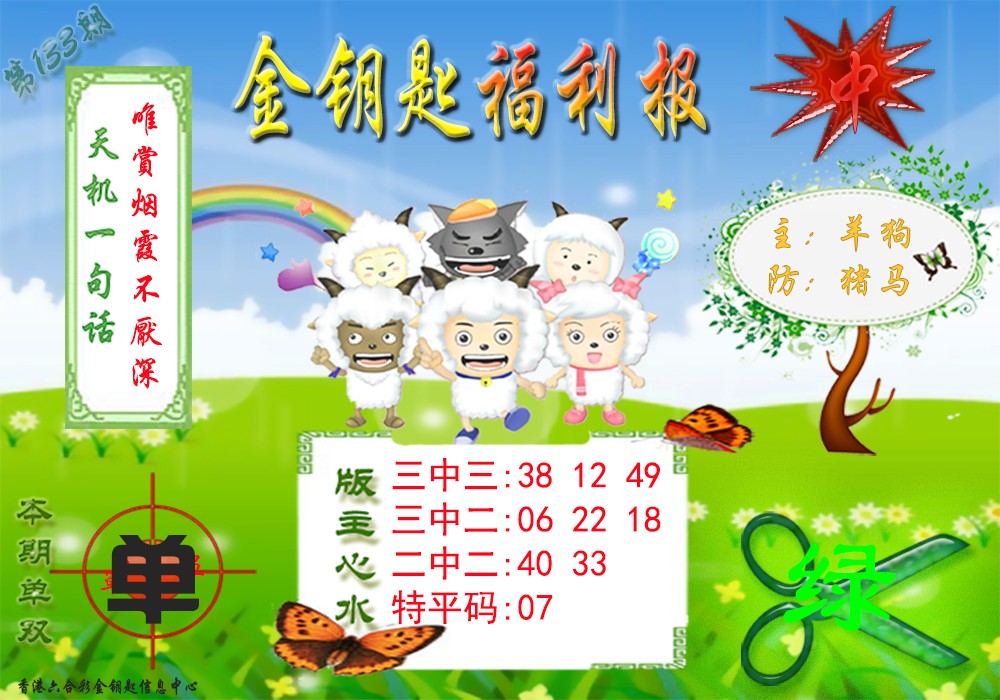 六合彩133期金钥匙福利报