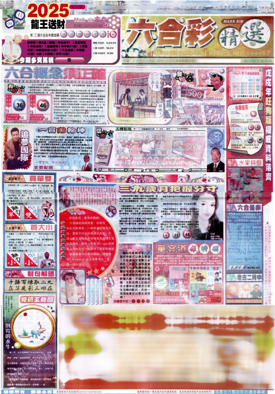 六合彩133期新六合精选A