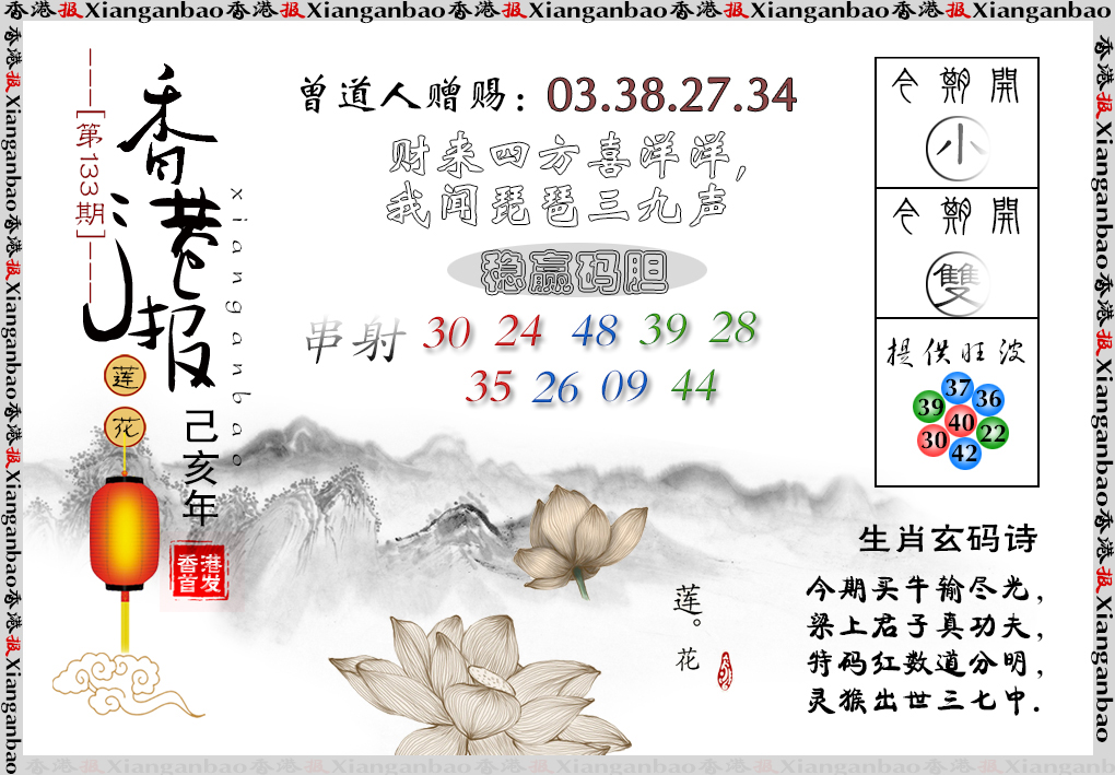 六合彩133期香港报莲花篇