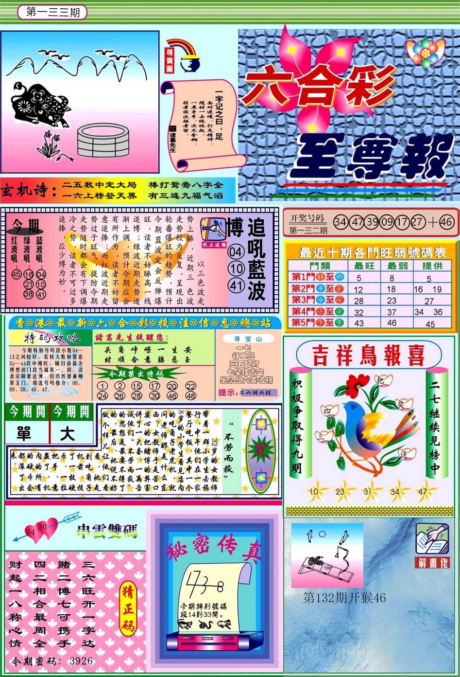 六合彩133期六合至尊