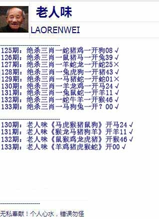 六合彩133期老人味