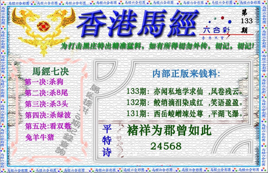 六合彩133期香港马经（新版）