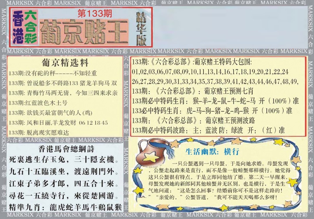 六合彩133期葡京赌王（正版）