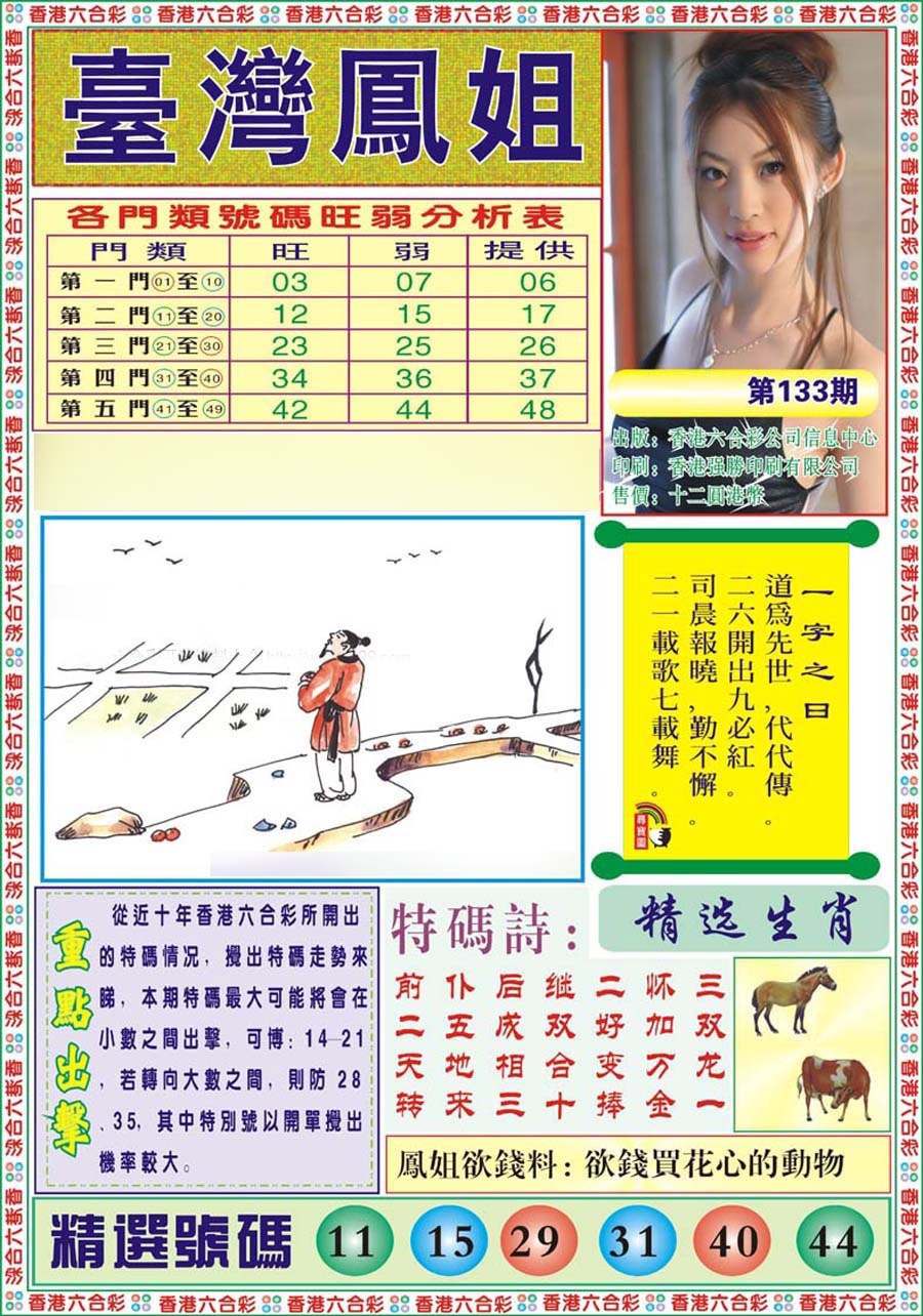 六合彩133期台湾凤姐