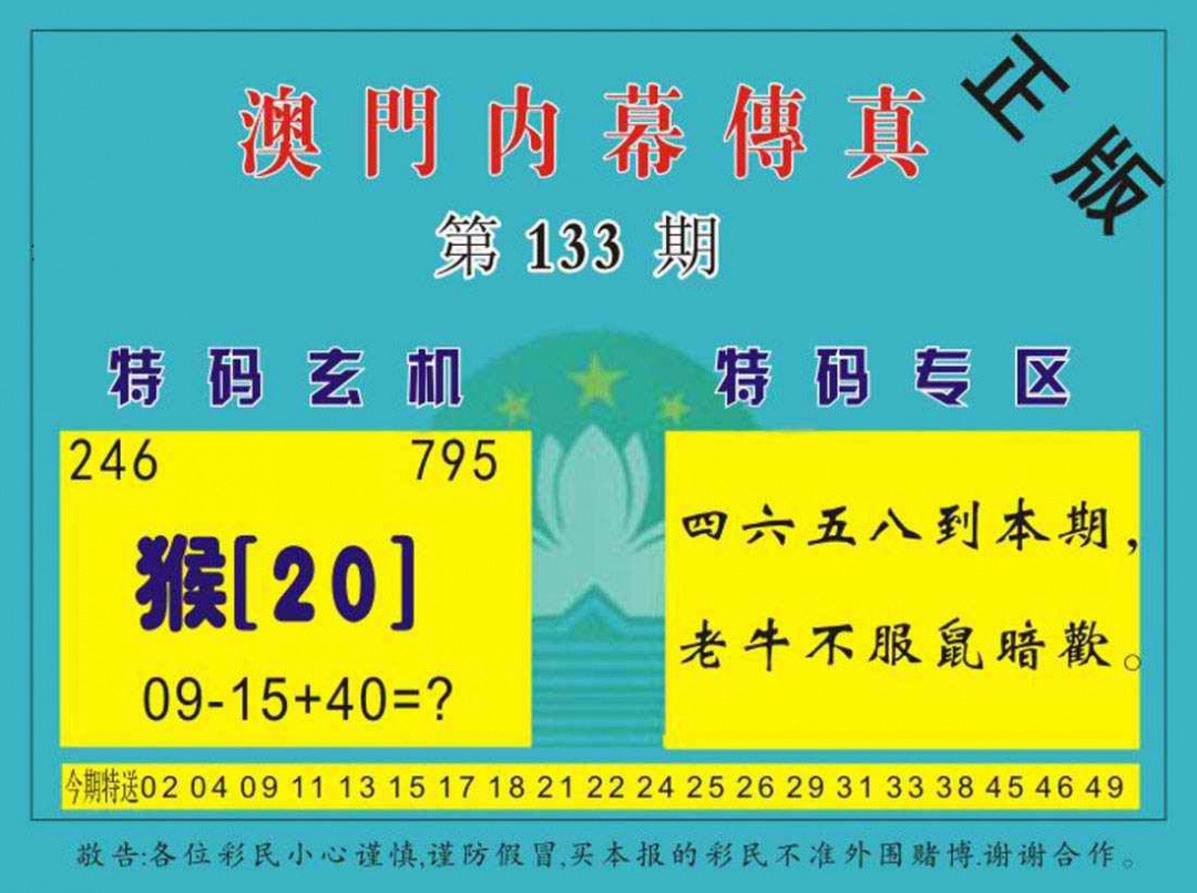 六合彩133期澳门内幕传真