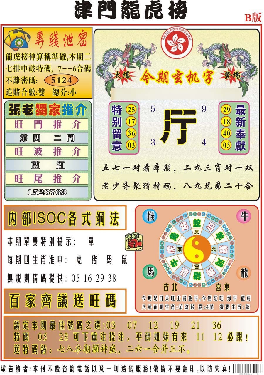 六合彩133期津门龙虎榜B