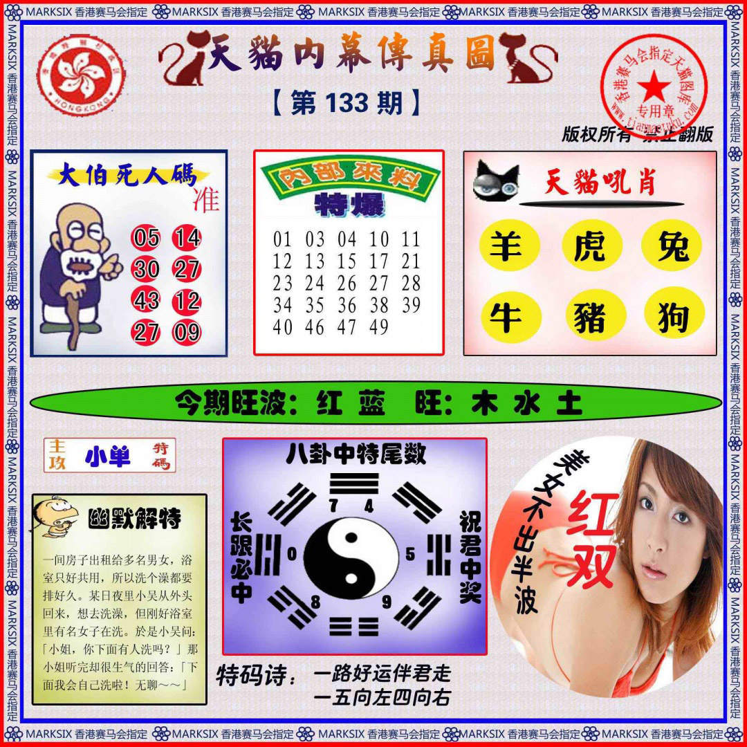六合彩133期内幕传真图