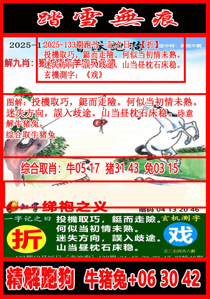六合彩133期踏雪无痕解跑狗