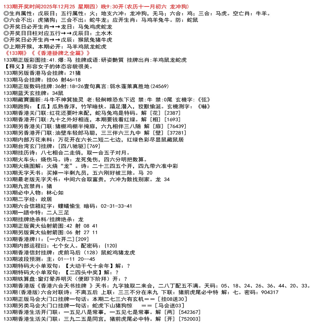 六合彩133期九龙挂牌全篇