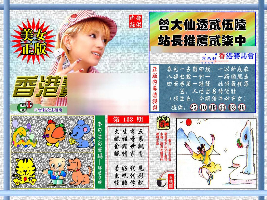 六合彩133期内幕透特