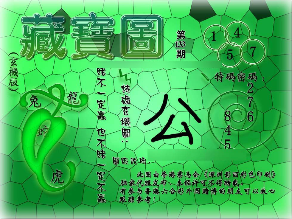 六合彩133期九龙玄机报
