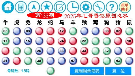 六合彩133期毛哥心水