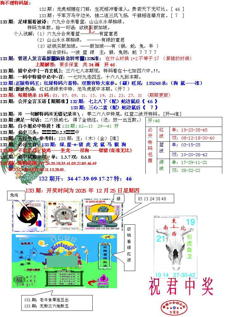 六合彩133期青龙五鬼B
