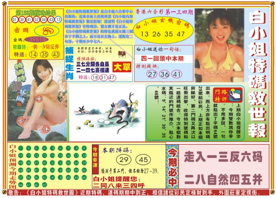 六合彩134期白小姐特码救世A
