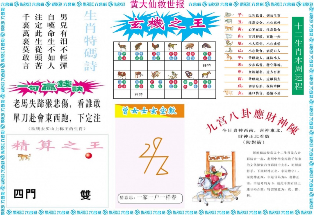 六合彩134期黄大仙救世B