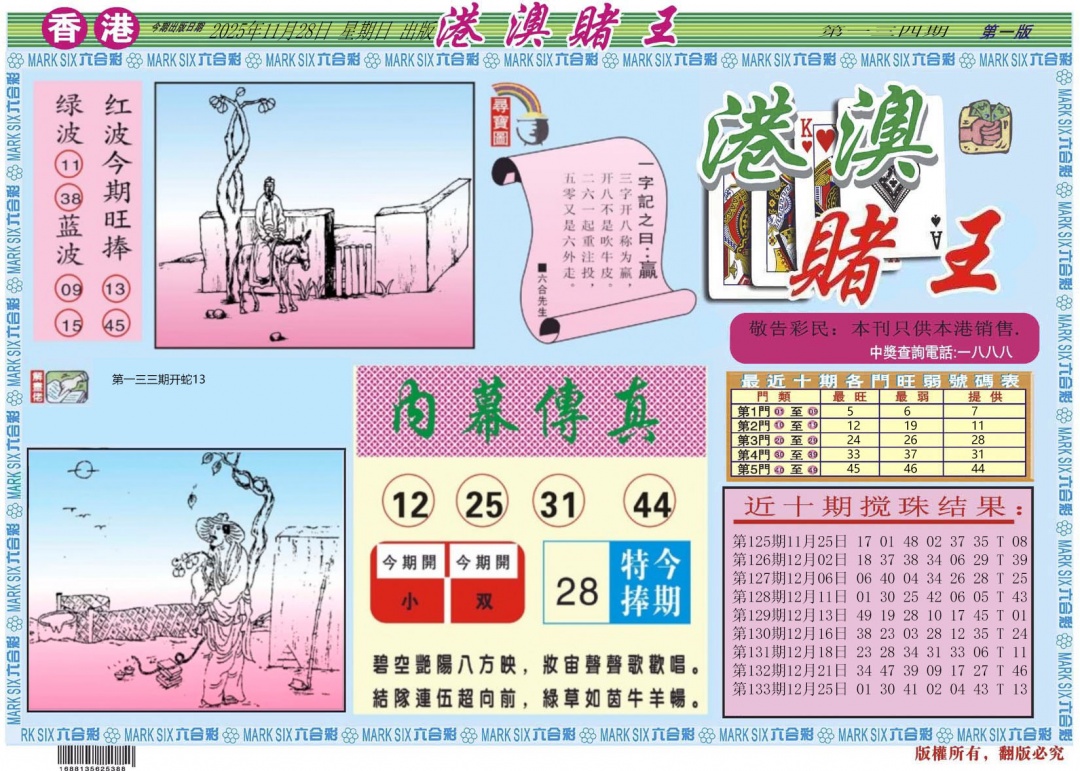 六合彩134期港澳赌王A