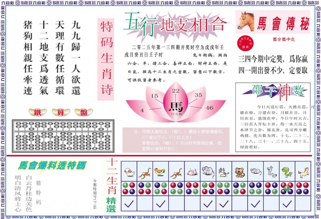 六合彩134期马会财经B