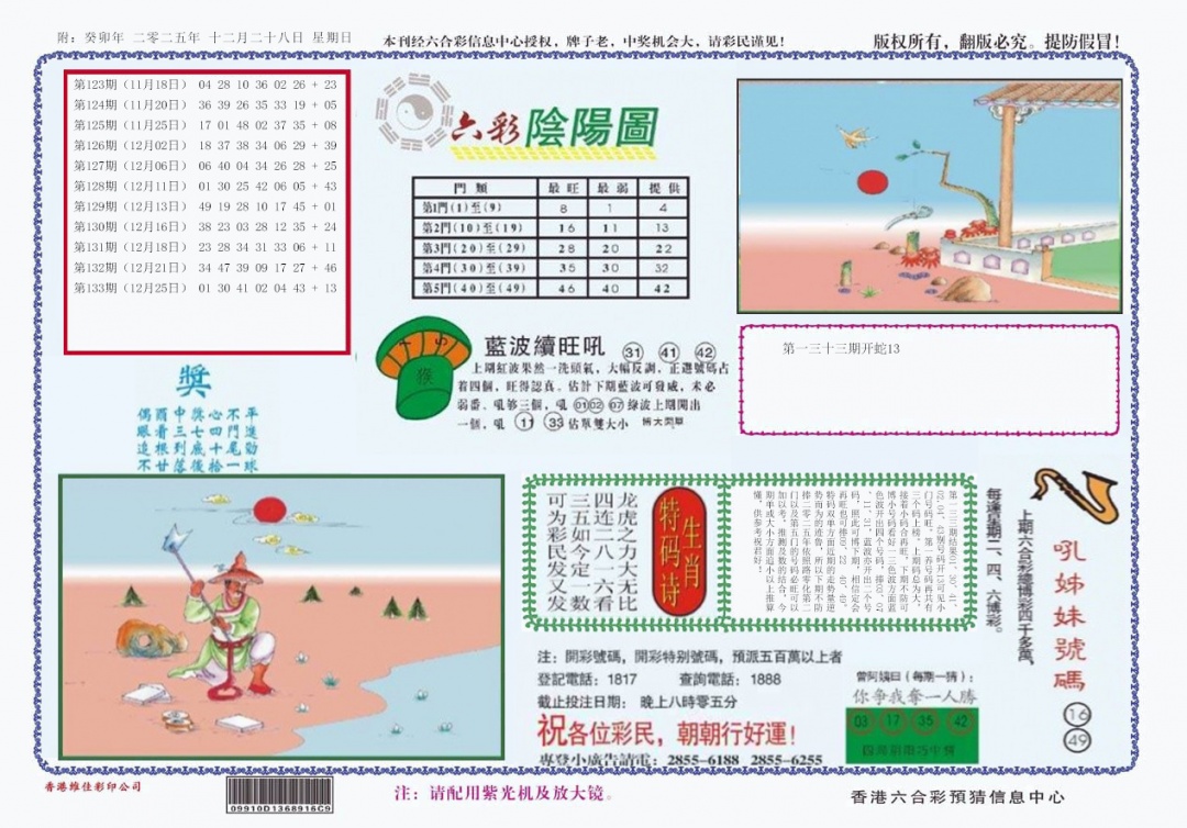 六合彩134期4-六合阴阳