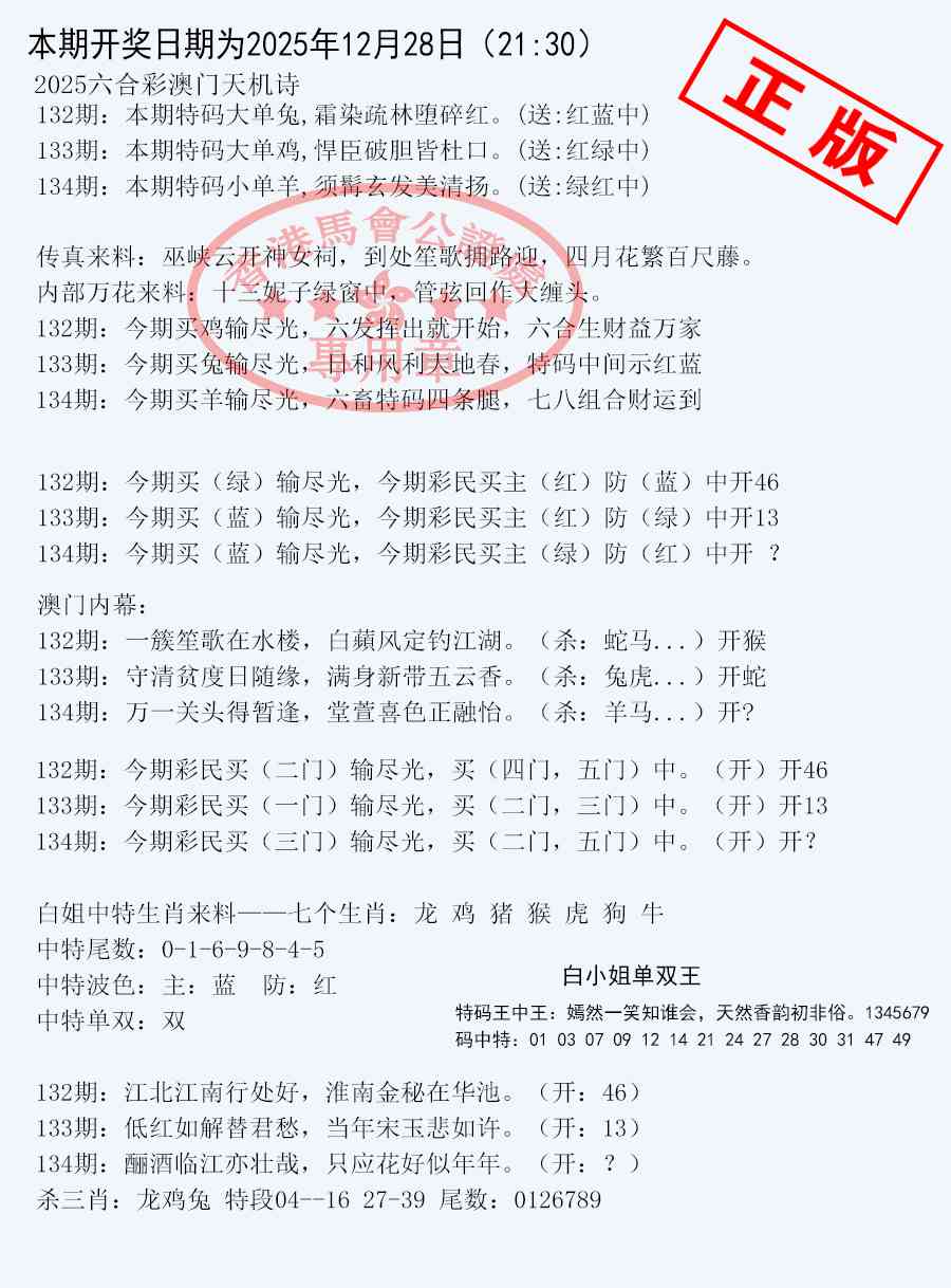 六合彩134期深圳特区报B