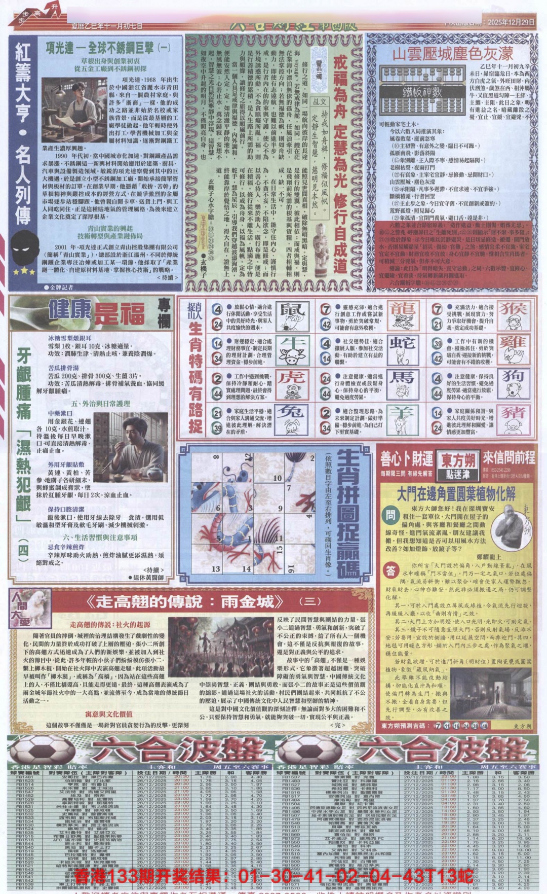 六合彩134期六合财经B加大版