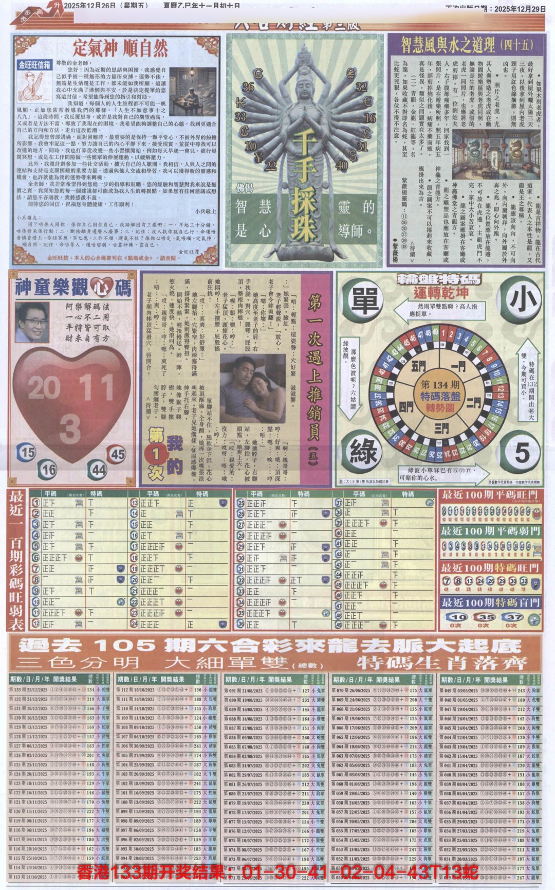 六合彩134期六合财经C加大版