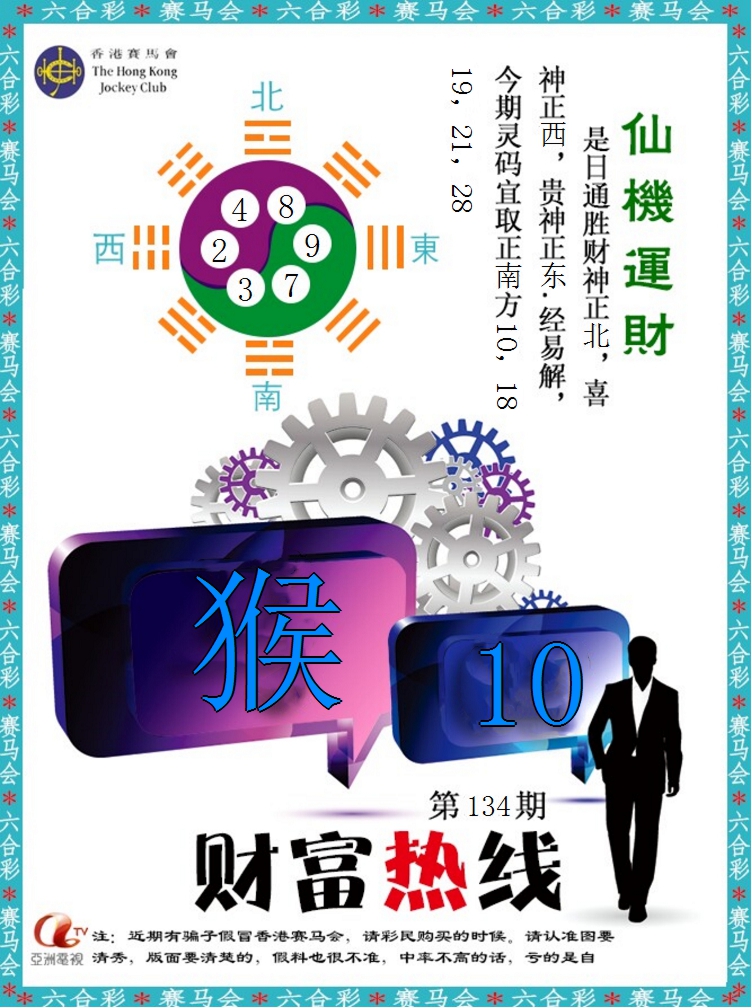 六合彩134期财富热线