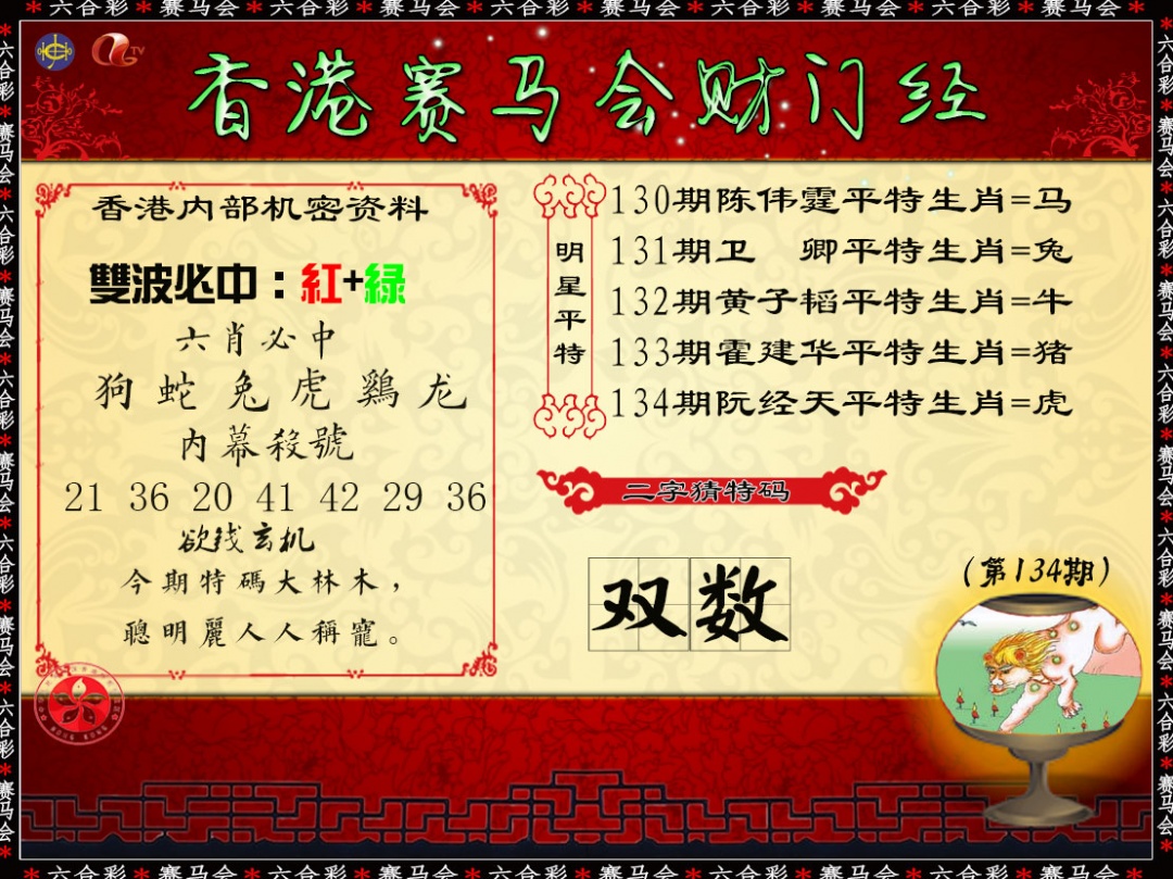 六合彩134期财门经