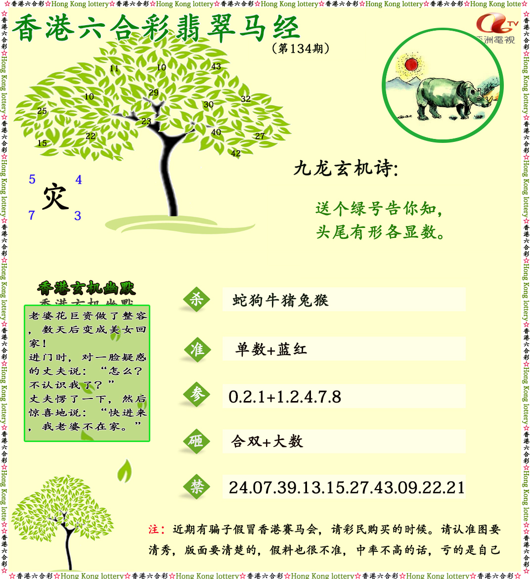 六合彩134期翡翠马经