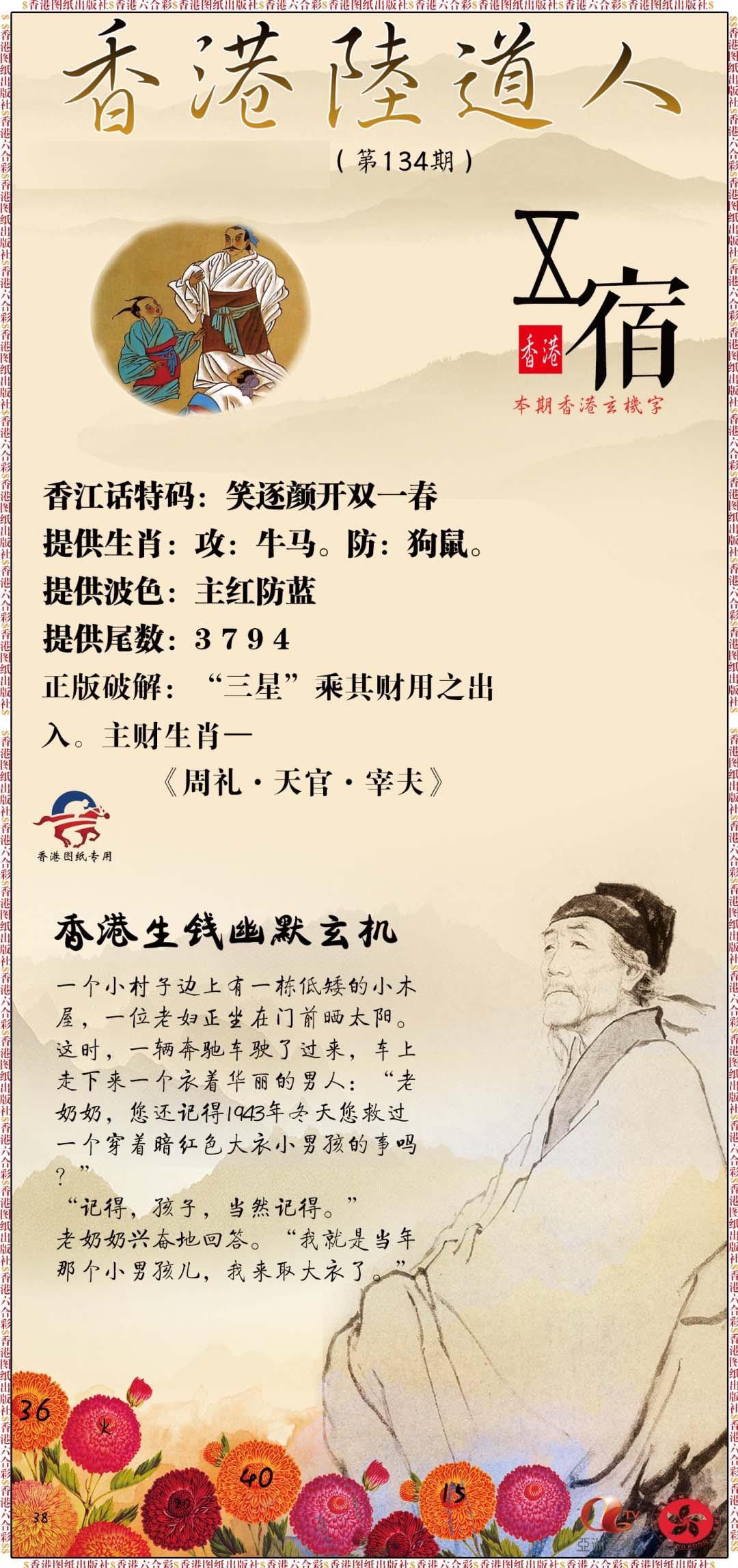 六合彩134期香港陆道人