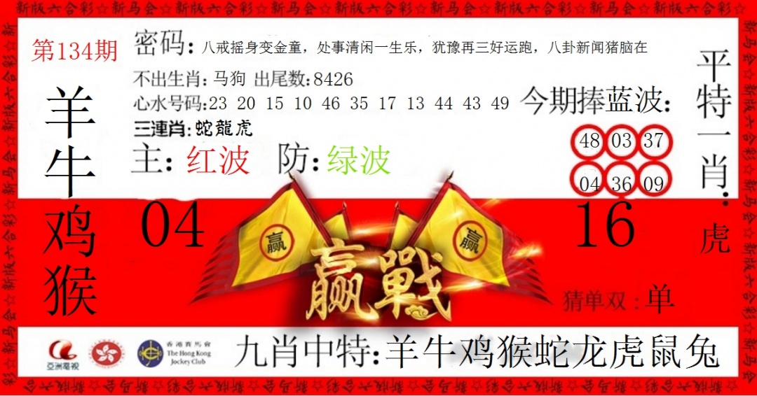 六合彩134期赢站