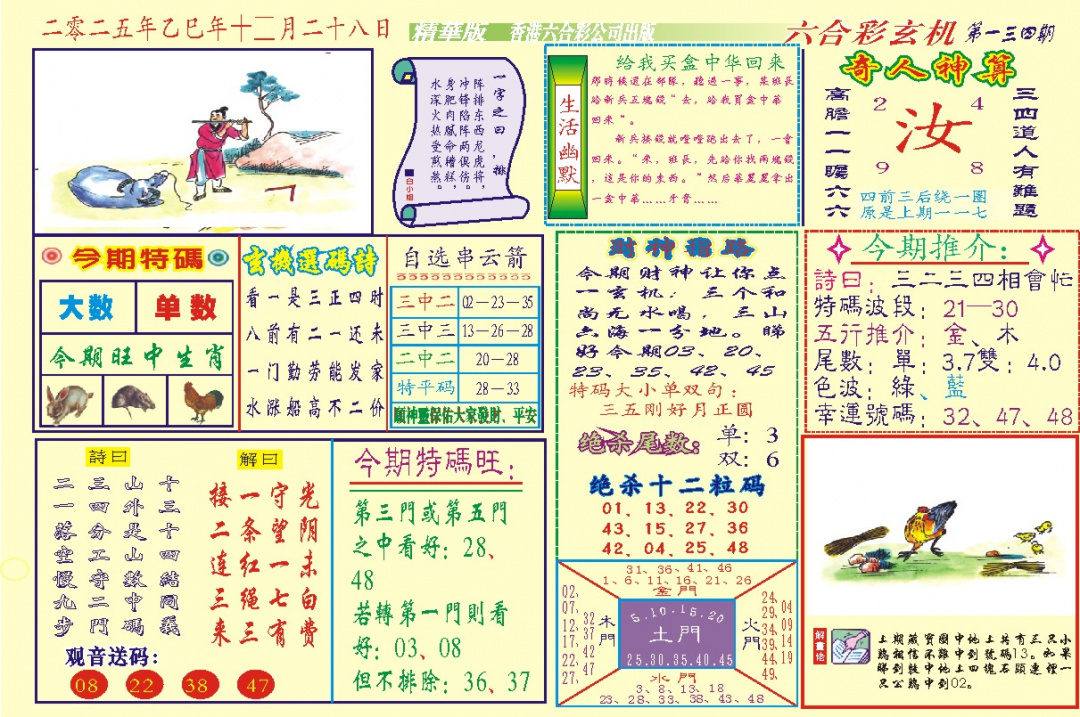 六合彩134期118六合玄机(新图)