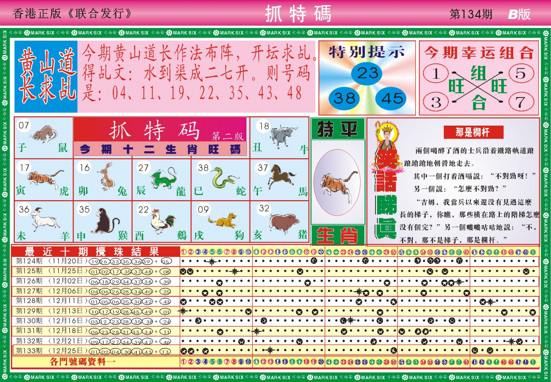 六合彩134期118抓特码B(新图)